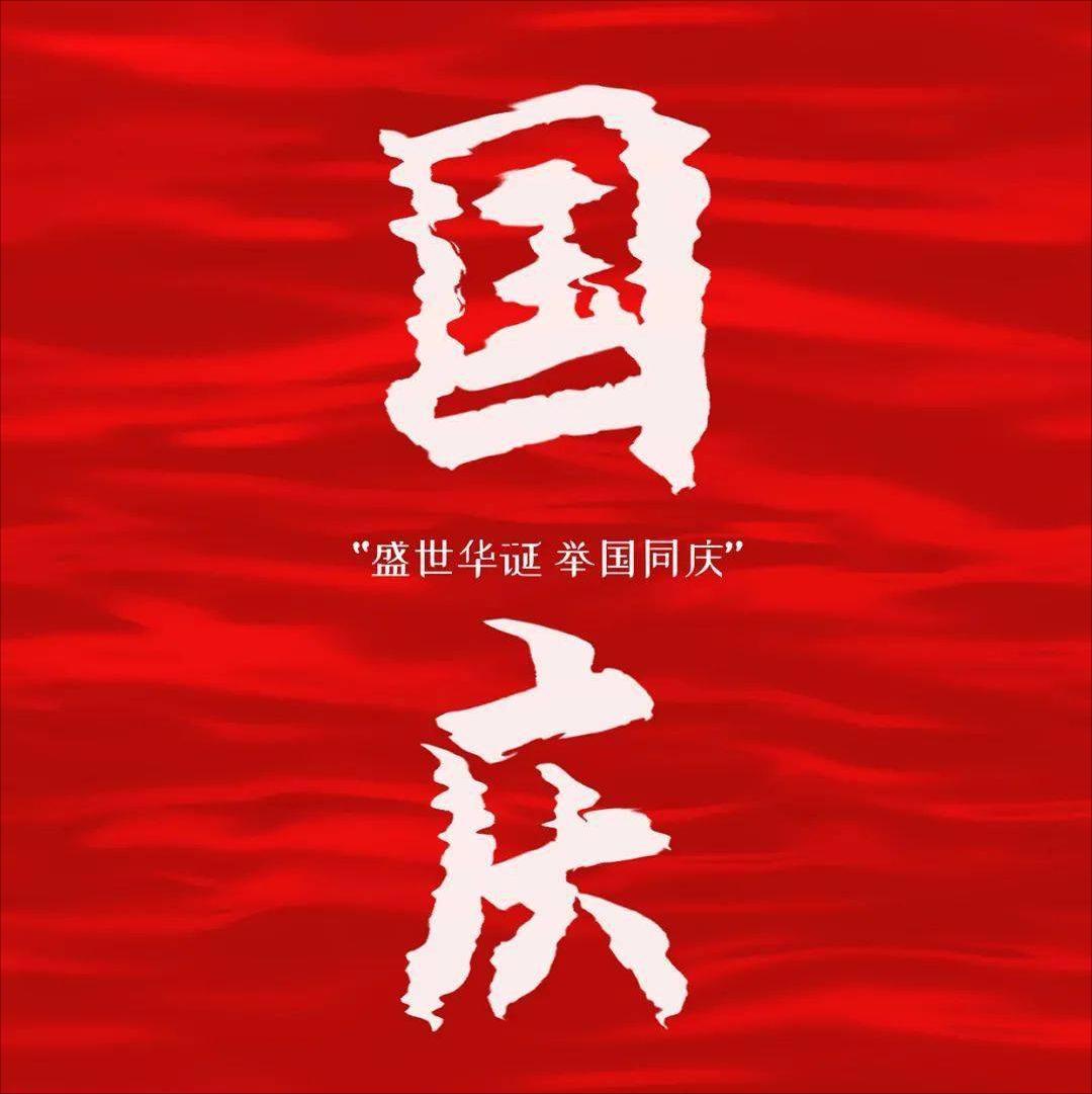 Aviso de feriado do Dia Nacional - Vencedor de Xiamen
